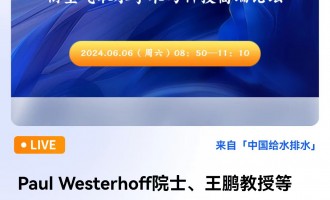 Paul WesterhoffԺʿiڵI(lng)㕿՚ȡˮW(xu)g(sh)cƼ߶Փ ֱrg202468գ0850 2024-06-08 08:50:00 _ʼ